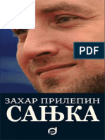 Захар Прилепин - Сањка