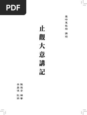 止觀大意 Pdf