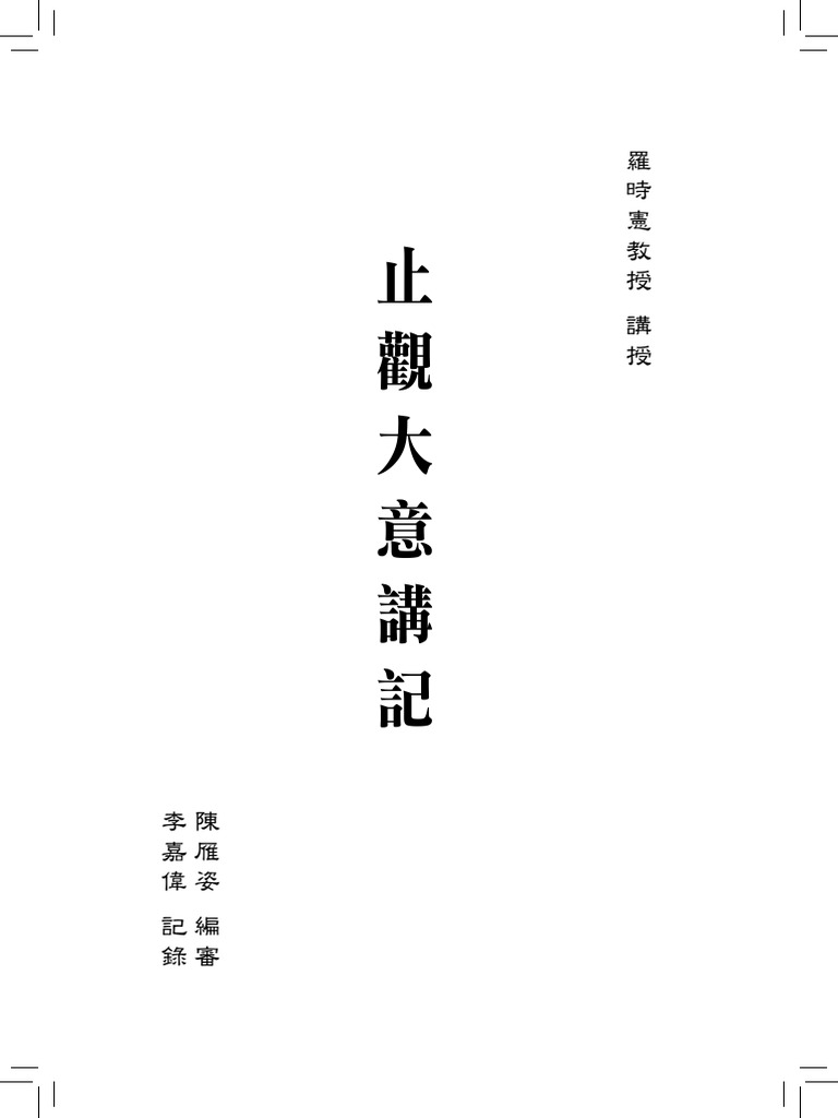 止觀大意 Pdf