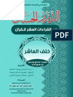 الدرر الحسان في القراءات لخلف العاشر PDF
