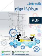 تلخيص ميكانيكا الموائع جديد PDF