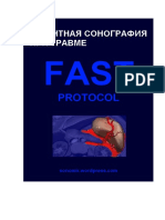 Ургентная сонография при травме PDF