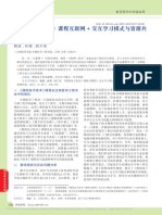 《模拟电子技术》课程互联网+交互学习模式与资源共享构建研究 PDF