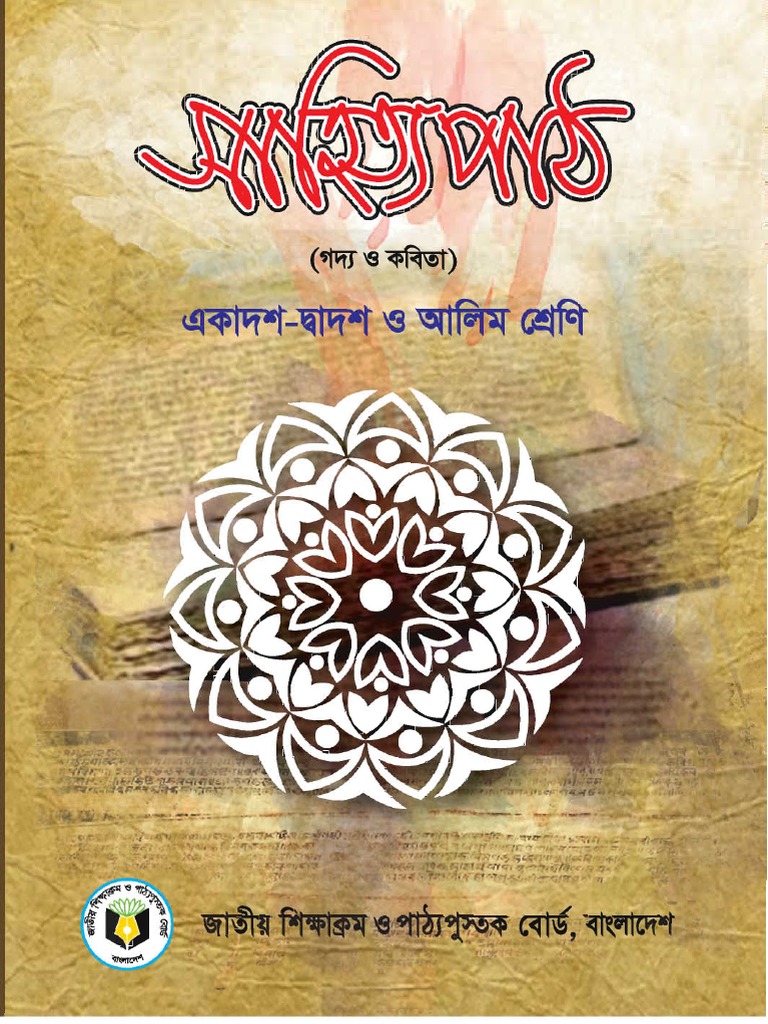 স হ ত যপ ঠ এক দশ দ ব দশ শ র ণ ১৮ ১৯ Pdf