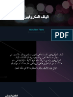 الياف المكروفيبر.pptx