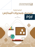 المعايير المهنية للمديرين PDF