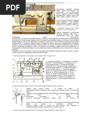 Ремонт швейных машин