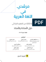 G Mourchidi arabe3eAP2019 PDF