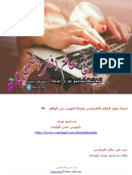 حب في عالم افتراضي لتسابيح نوري PDF