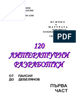 Паисий Дебелянов PDF