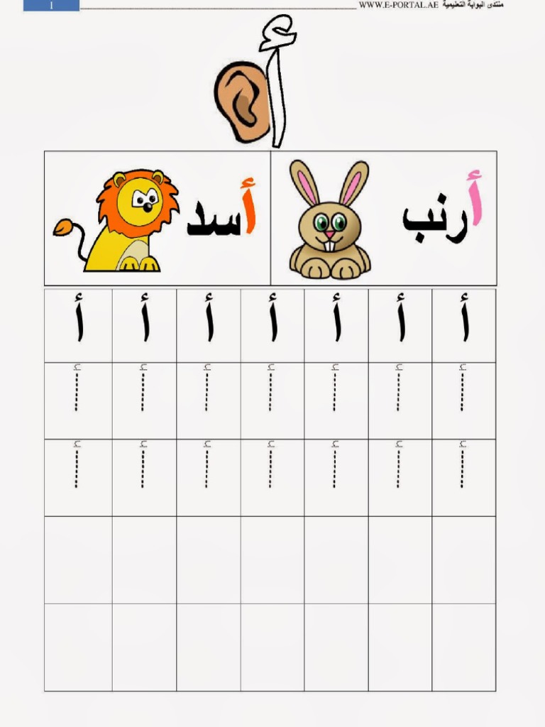 كراسة حروف الهجاء Page 002 Pdf