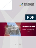 كتاب التبريد التجاري والصناعي - المنهاج السعودي PDF
