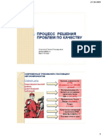 Процесс решения проблем