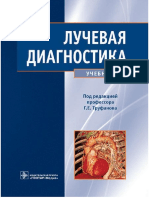 Luchevaja Diagnostika 2015-496 PDF