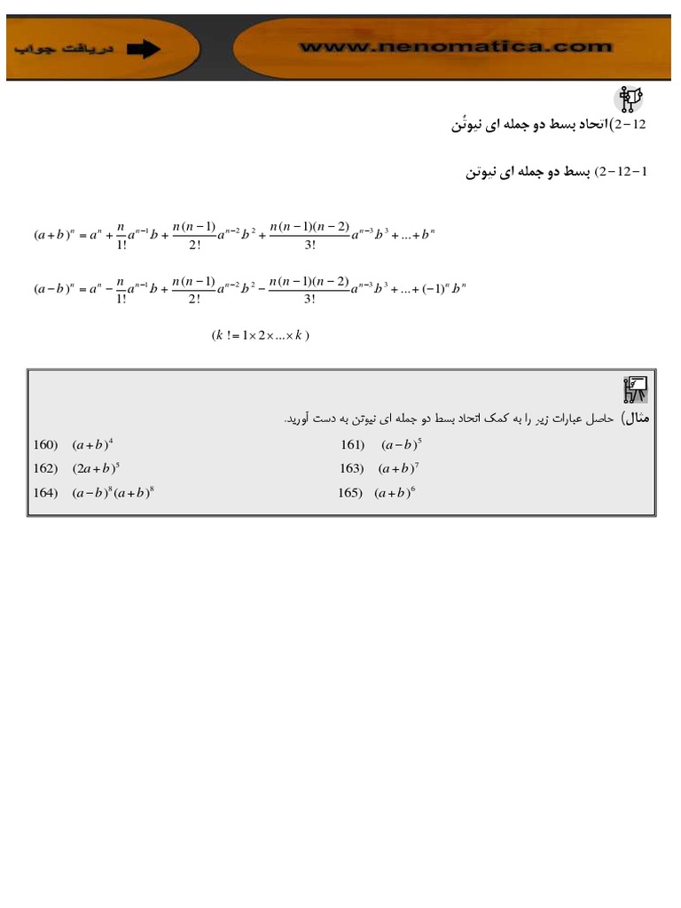 بسط دو جمله ایها | PDF