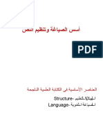 د.طارق اسماعيل-أسس الصياغة وتنظيم النص العلمى