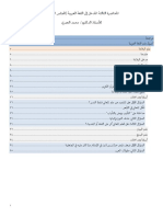 01 محاضرة المدخل الى اللغة العربية المجلس الخامس تفريغ صحبة المنهج PDF
