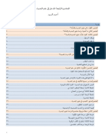 01 محاضرة المدخل الى علم الحديث تفريغ صحبة المنهج PDF