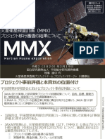 2020 - MMX Martian Moon Exploration - Japan