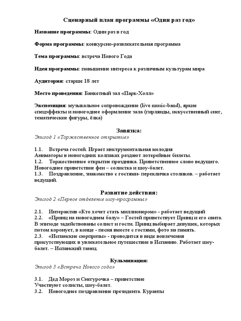 Название Программы Нового Года