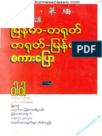 ဝါဝါ တရုတ်စကားပြော PDF