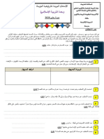 نماذج امتحانات محلية مع عناصر الاجابة - اللغة العربية التربية الاسلامية.pdf