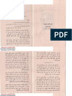قدرة الخلاق في علم الأوفاق PDF