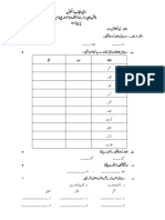 IV Urdu Model Paper 2020 PDF