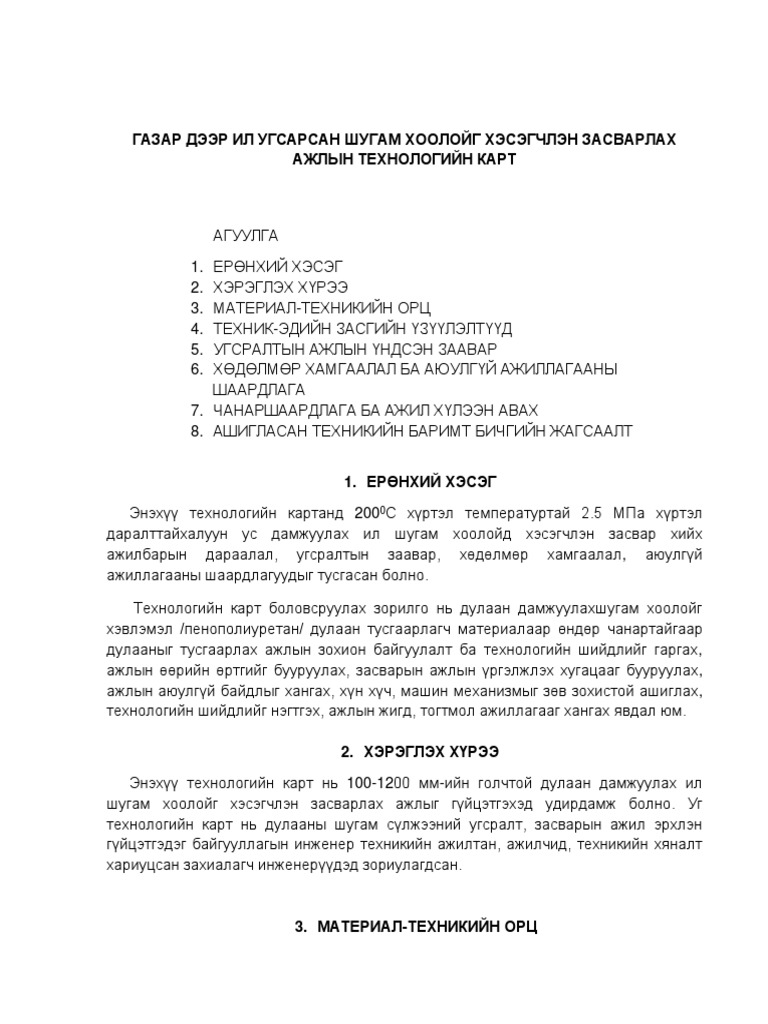 гадна шугам хоолой | PDF