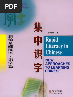 集中识字 Pdf