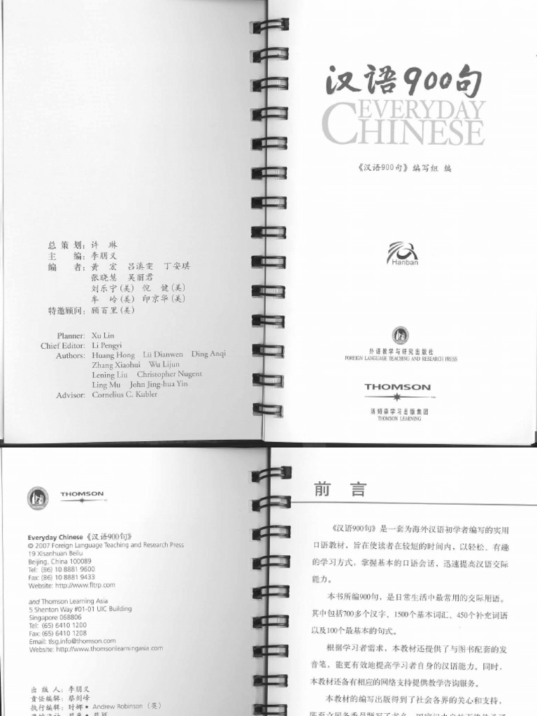 汉语九百句