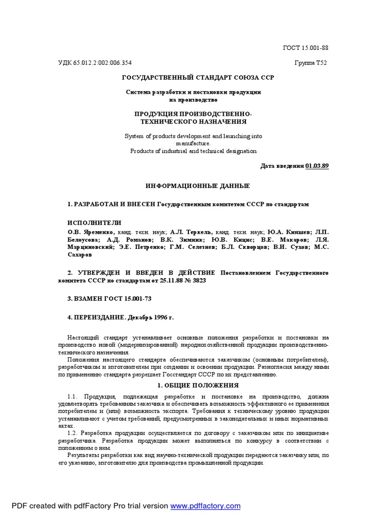 ГОСТ 15.001-97 (Отменён) - Система Разработки И Постановки.
