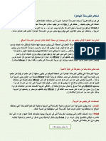 استلام الخرسانة الجاهزة PDF