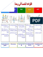 poster 5S Arabe.ppt