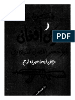 Dr Ayman Sabri Faraj- مذكرات عربى أفغانى
