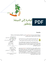 Agri-Training- من البادرة الى النبتة