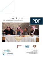 Training Guide- التنمية الاقتصادية المحلية - الأردن