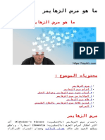 الزهايمر PDF