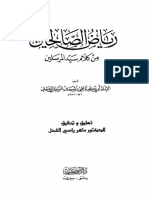 Riyad_usSaliheen ریاض الصالحین