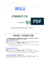 Motorola-XT800操作教程之初级篇