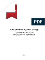 instr_eljur_dnevnik.pdf