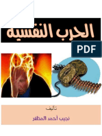 الحرب النفسية نجيب المظفر