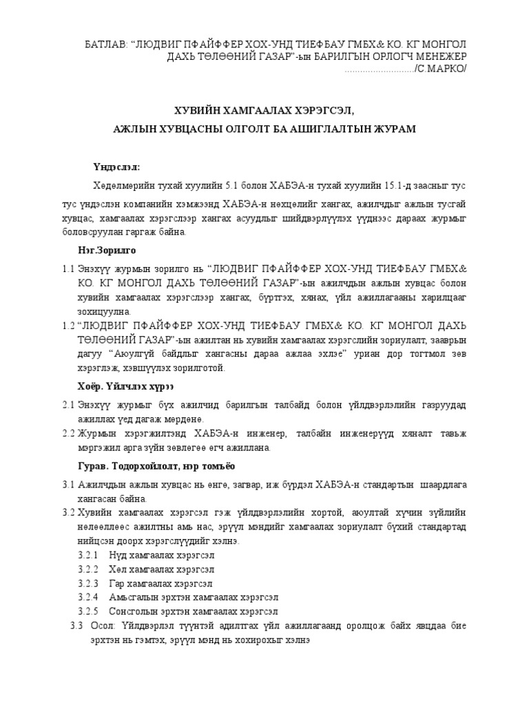 ХХХ, ажлын хувцас | PDF