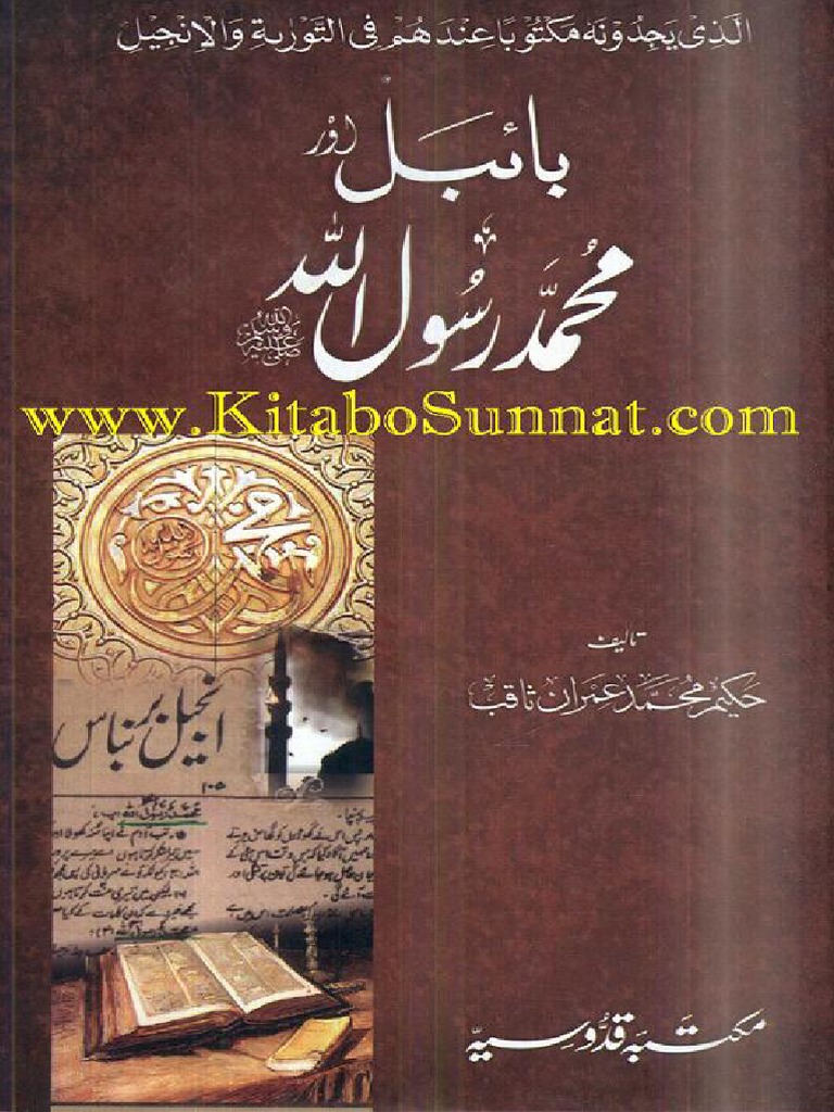 Bible Aur Muhammad Rasol UllahPBUH PDF | PDF