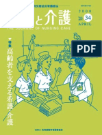 北海道勤労者医療協会看護雑誌　看護と介護　Vol 34　2008
