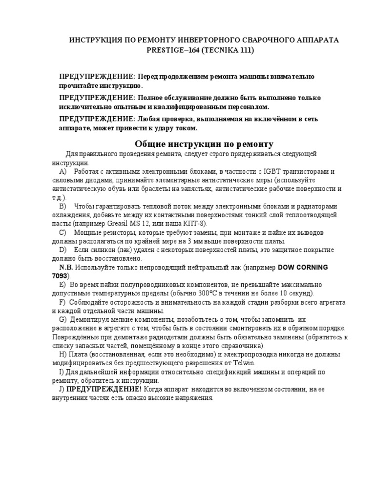 ИНСТРУКЦИЯ ПО РЕМОНТУ Prestige -164 | PDF