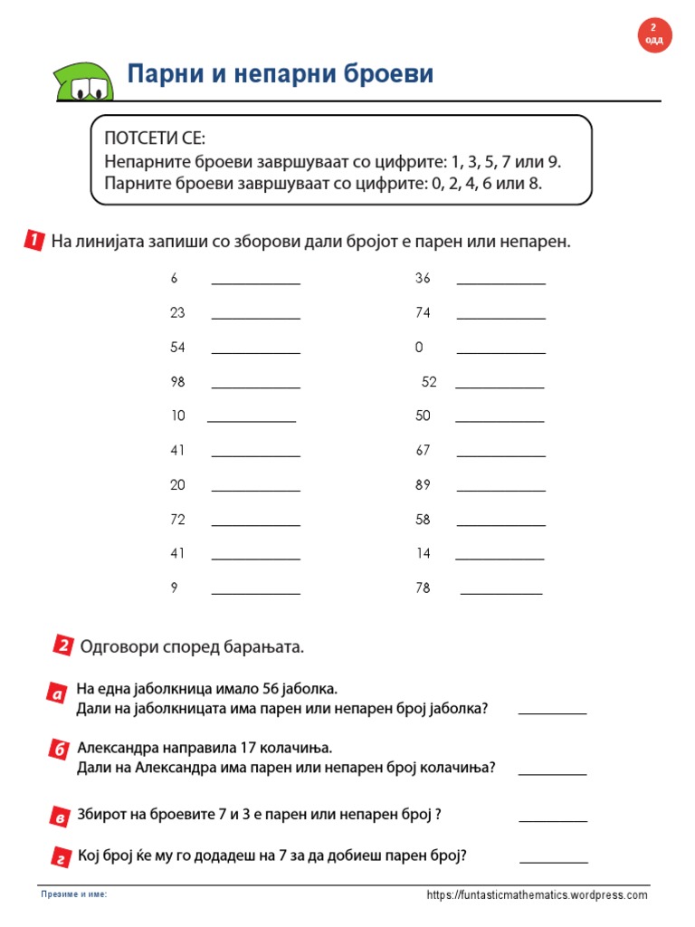 Парни и непарни броеви 2 | PDF