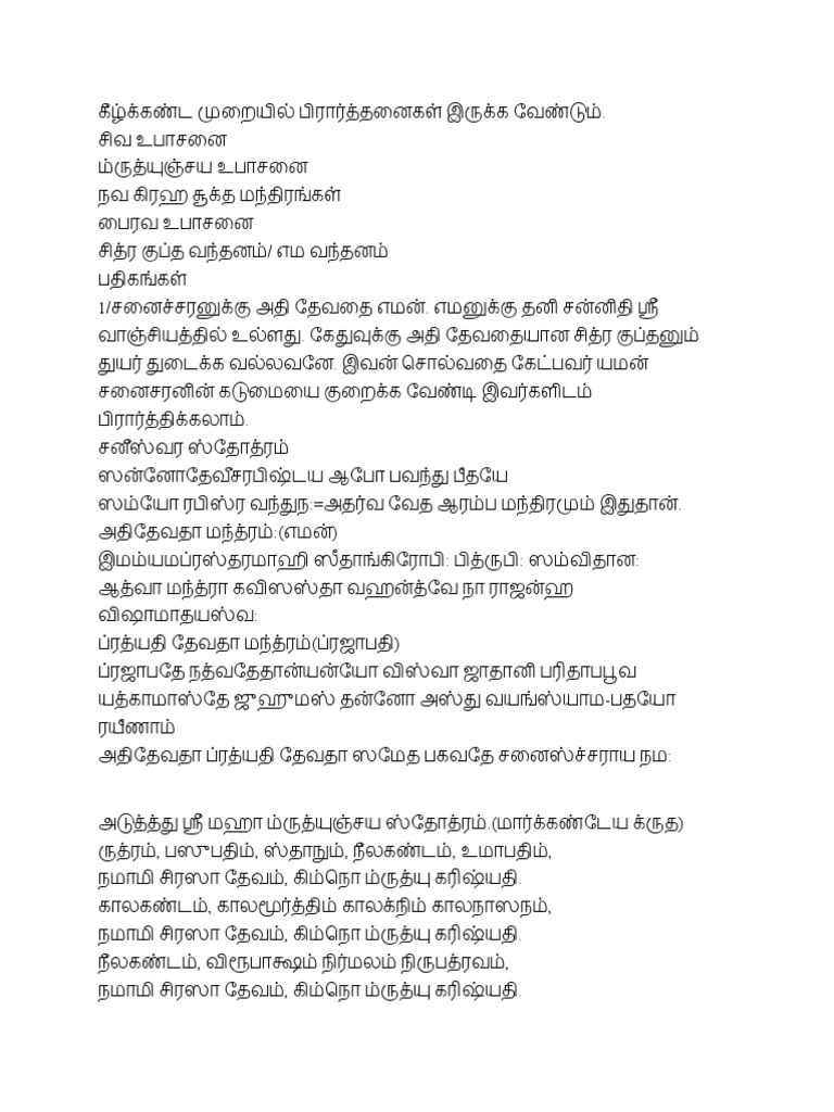 Maha Mrityunjay Mantra | PDF