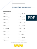 Одредување непознат број при одземање PDF