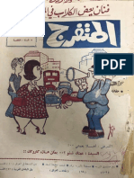 المتفرج 1969